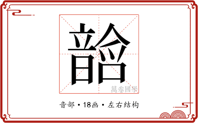 𱂓