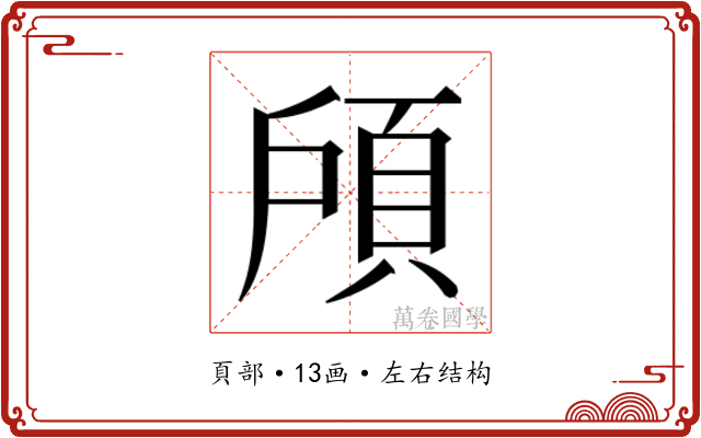𱂔