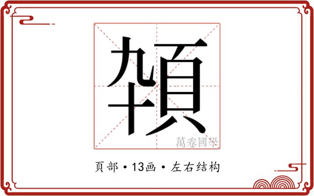 𱂕