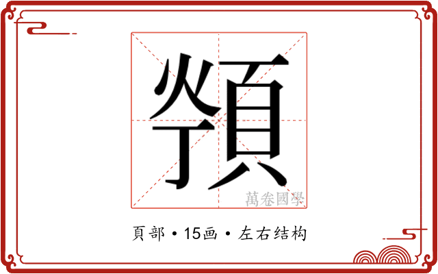 𱂖