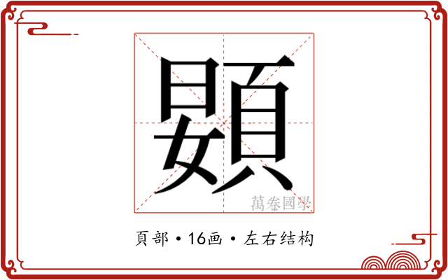𱂙 𱂙