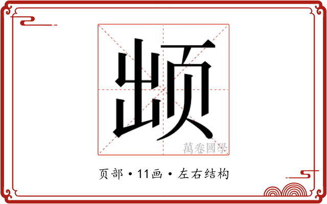 𱂢