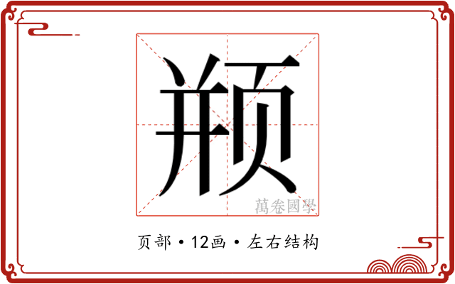 𱂦