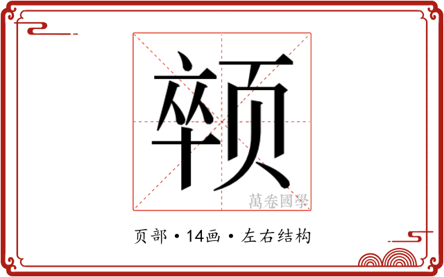 𱂯