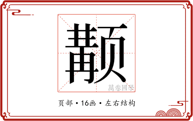 𱂴