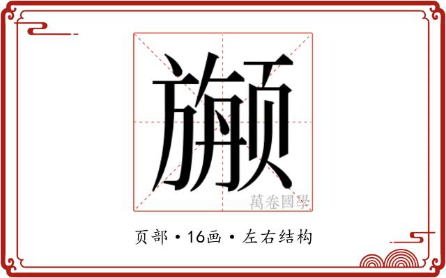 𱂷