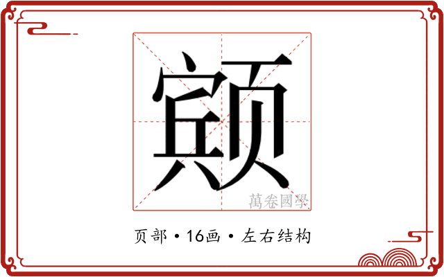 𱂸