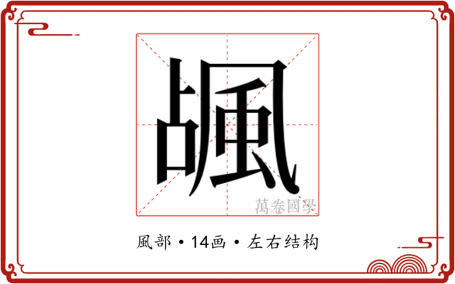 𱂽
