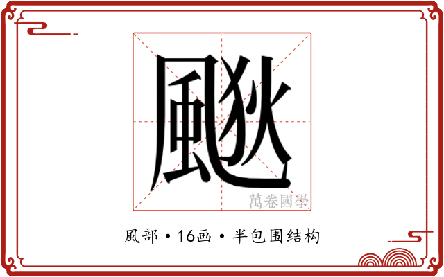 𱃀