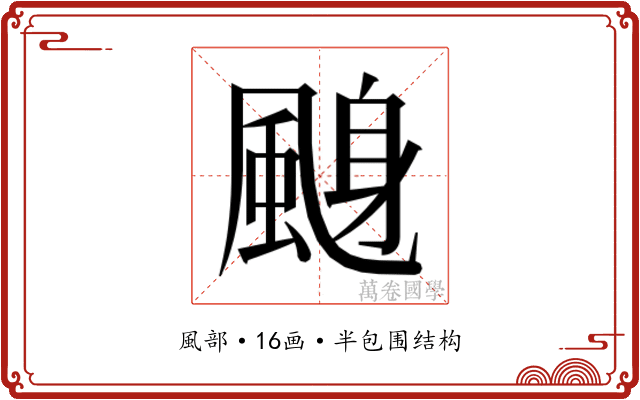 𱃁