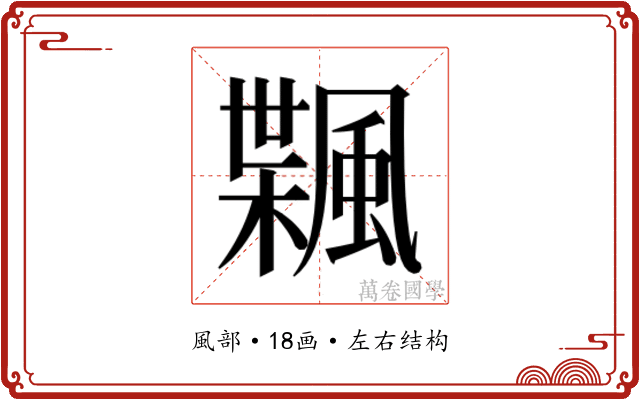 𱃇