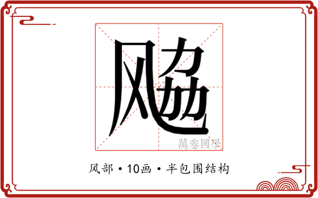 𱃚
