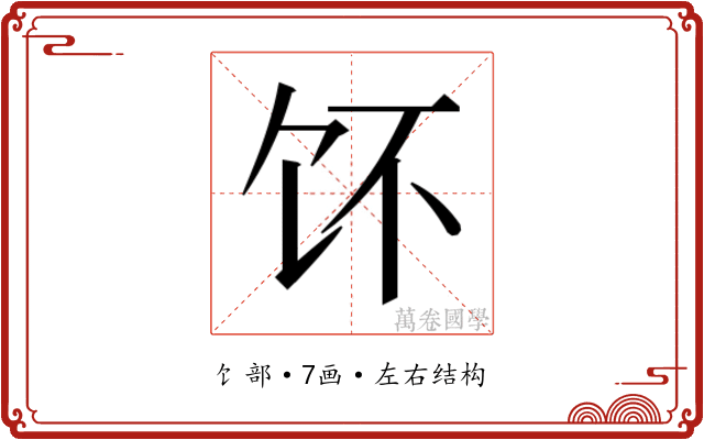 𱃳