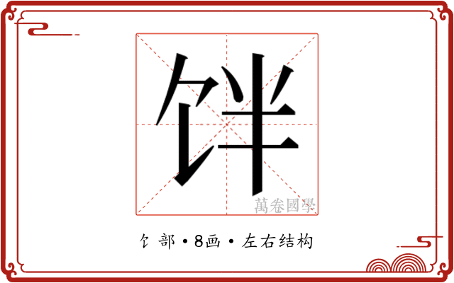 𱃷