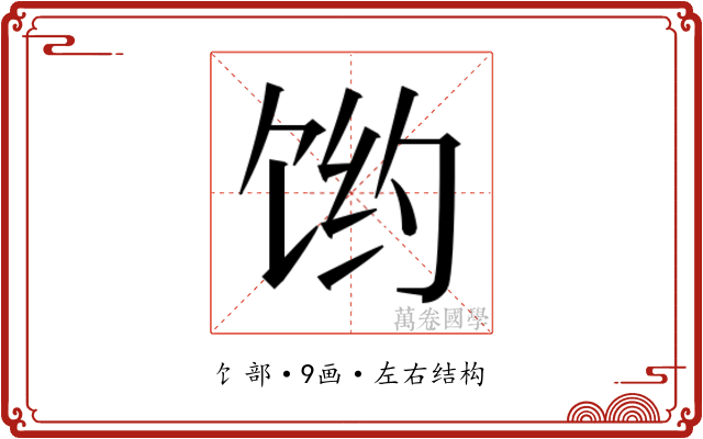 𱃻