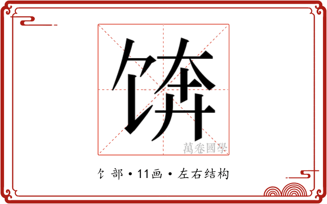 𱃼