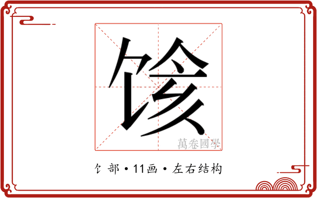 𱃽