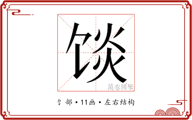 𱃿