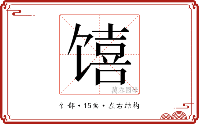 𱄆
