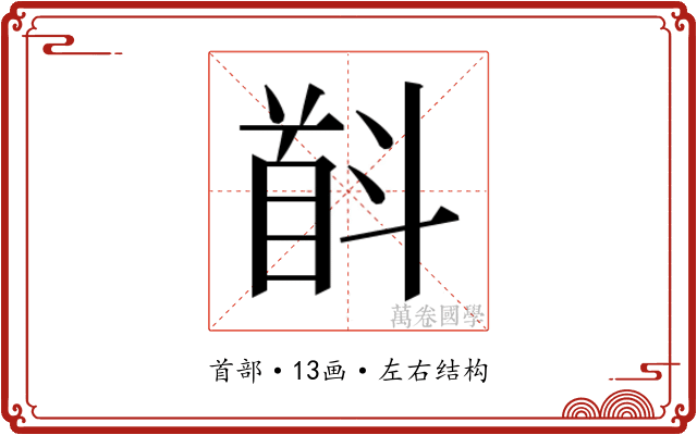 𱄋
