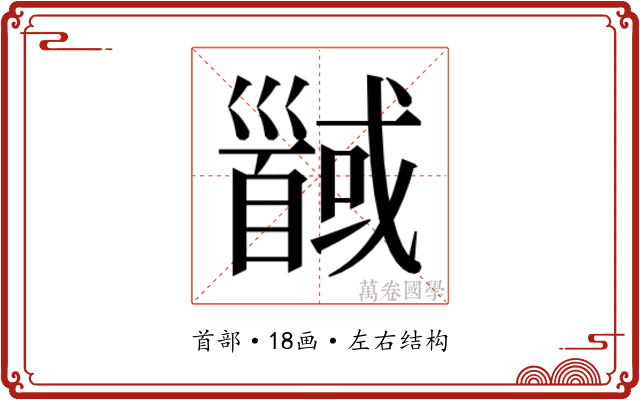 𱄍