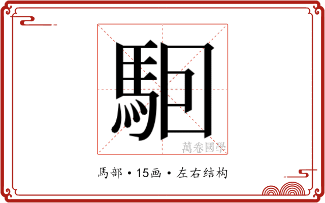𱄔
