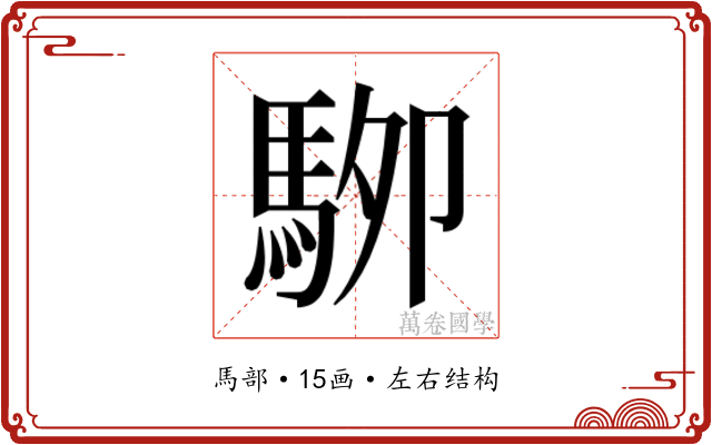 𱄖