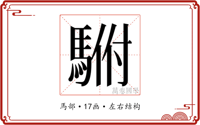 𱄡