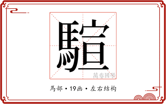 𱄨