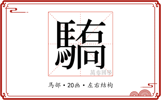 𱄫