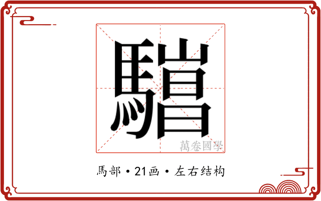 𱄯