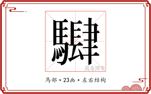 𱄵
