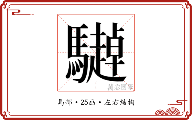 𱄹