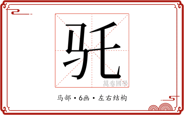 𱄽