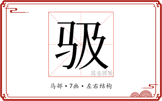 𱅂