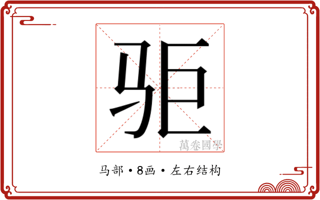 𱅃