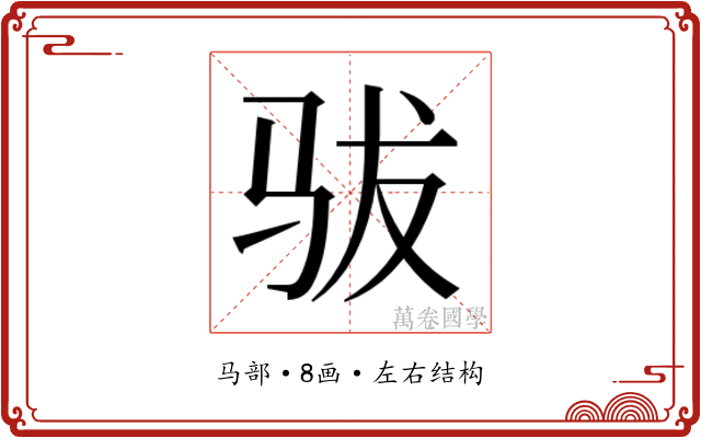 𱅄