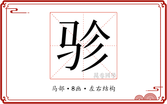 𱅇