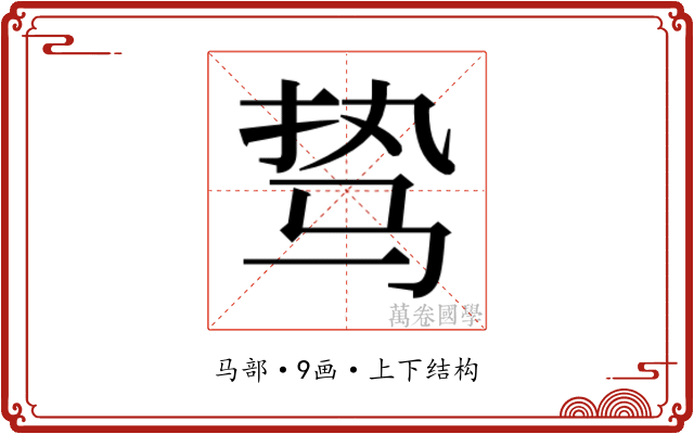 𱅊