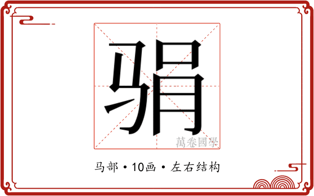 𱅖
