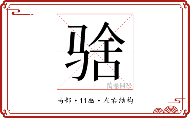 𱅚