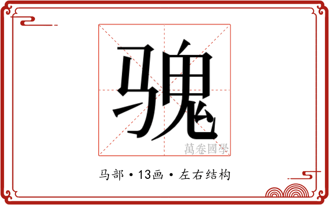 𱅡