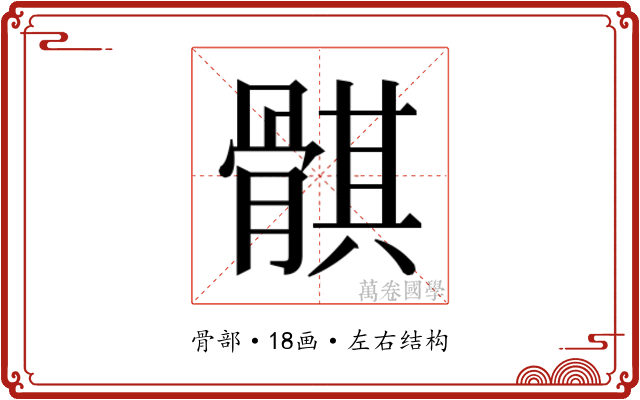 𱅱