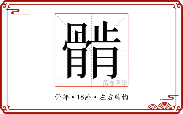 𱅲