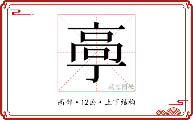 𱅴