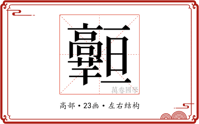 𱅾