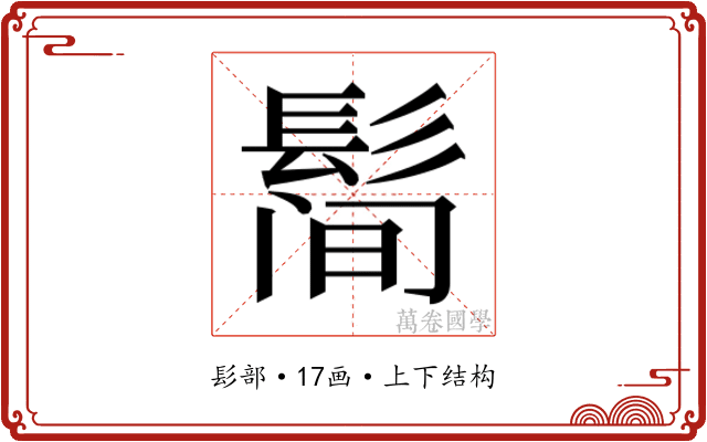 𱆀