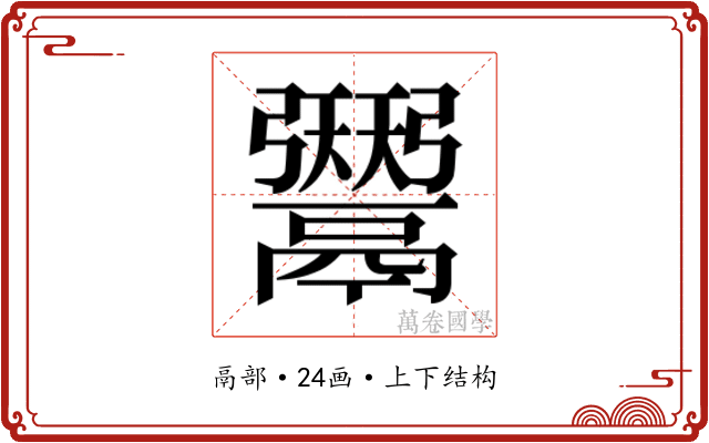 𱆑