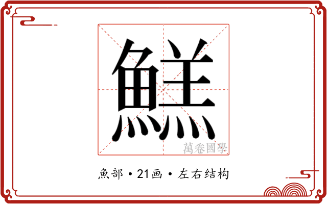 𱆺 𱆺