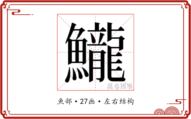 𱇈